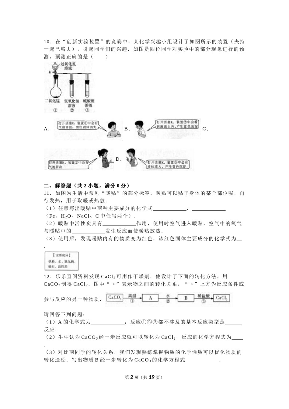 2016年山西省中考化学试题(word版含答案).doc_第2页