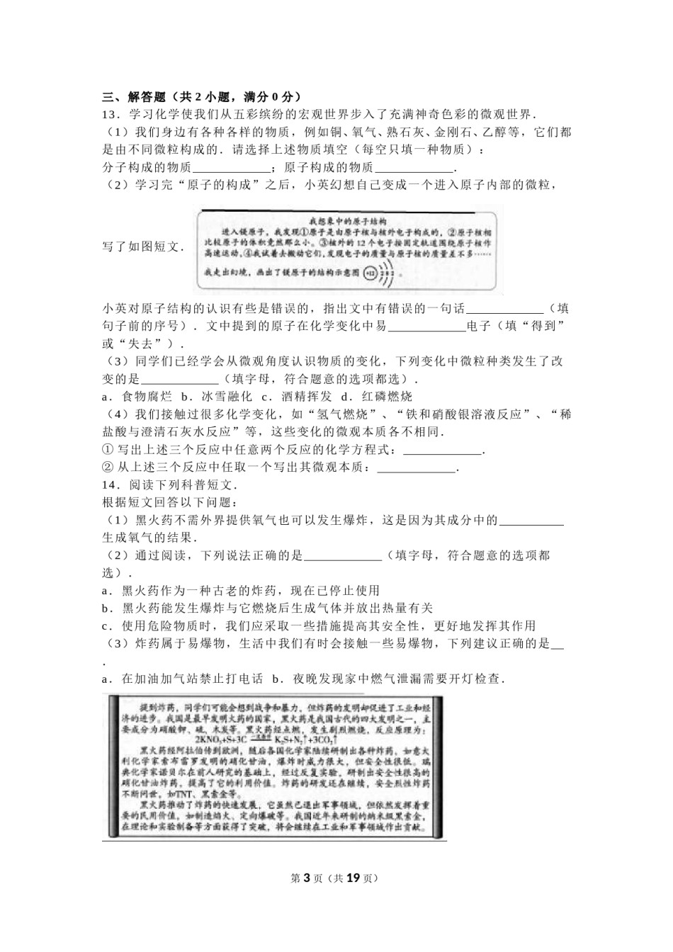 2016年山西省中考化学试题(word版含答案).doc_第3页