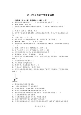 2016年山西省中考化学试题(word版含答案).doc