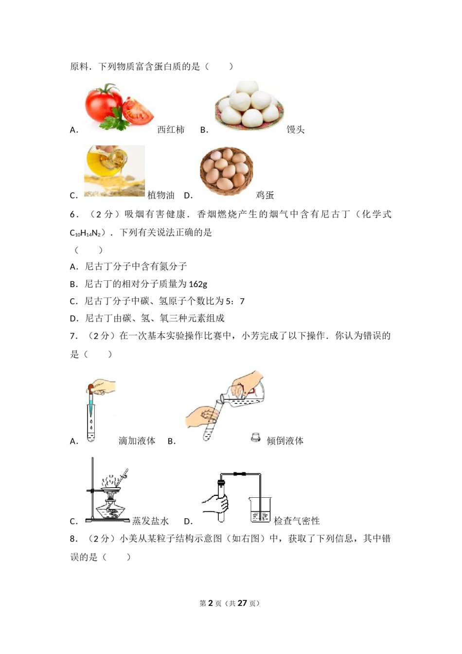 2017年山西省中考化学试题(word版含答案).doc_第2页