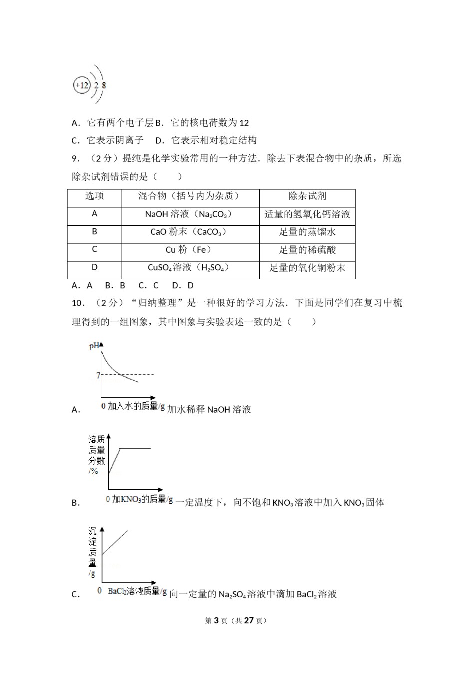 2017年山西省中考化学试题(word版含答案).doc_第3页