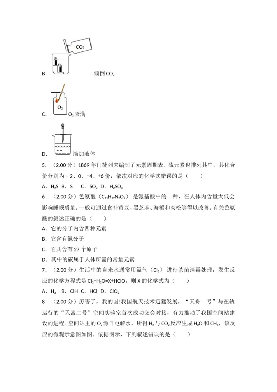 2018年山西省中考化学试题(word版含答案).doc_第2页