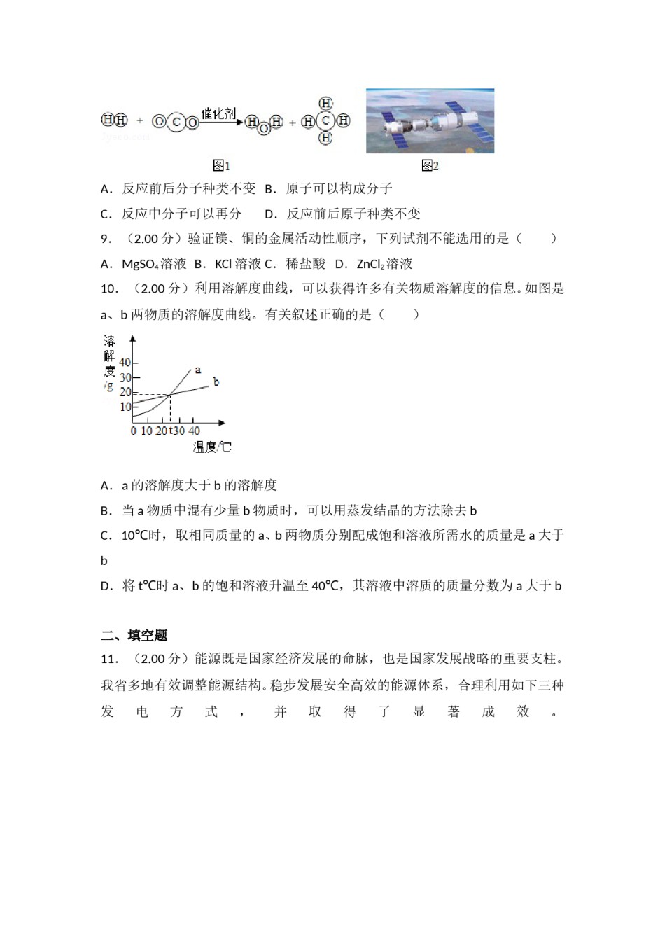2018年山西省中考化学试题(word版含答案).doc_第3页