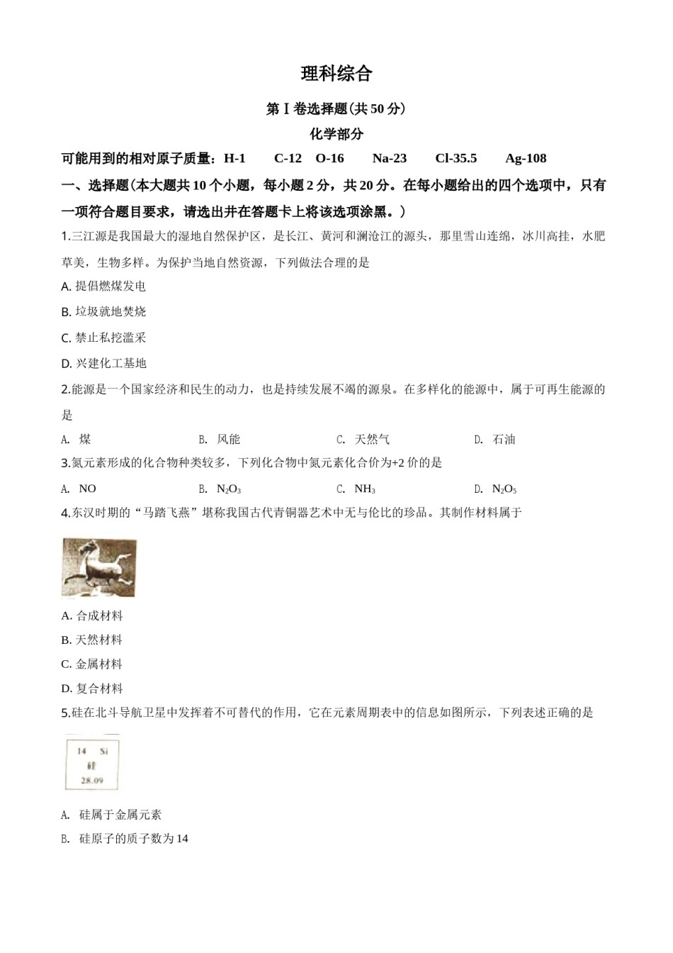 2020年山西省中考化学试题(word版含答案).doc_第1页