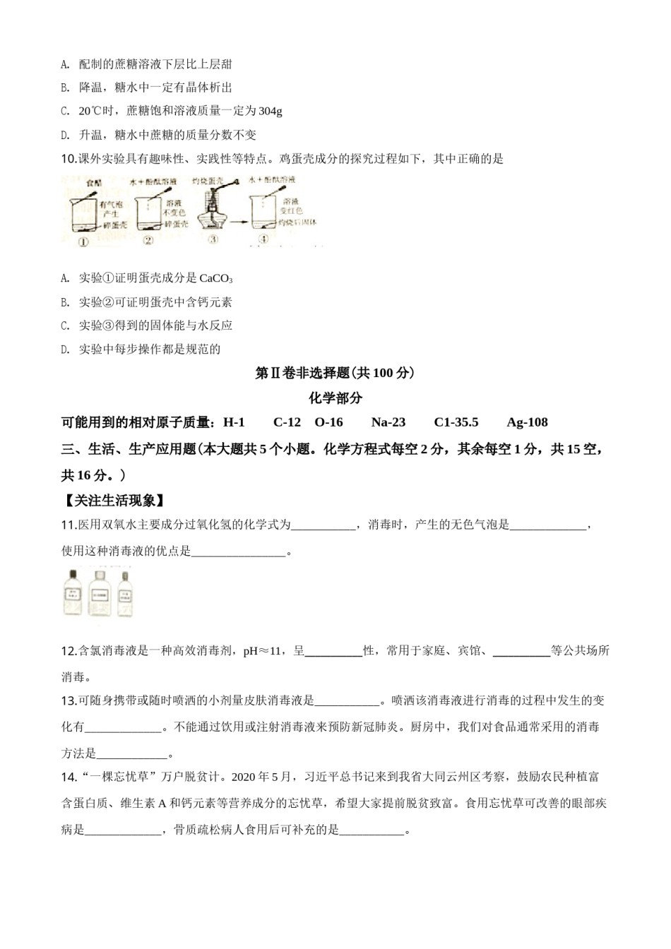 2020年山西省中考化学试题(word版含答案).doc_第3页