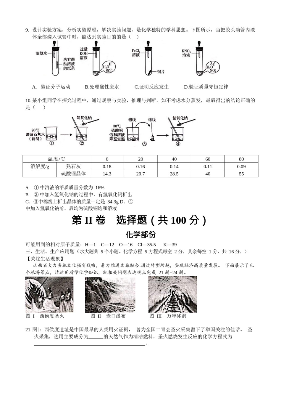 2021年山西省中考化学试题（解析版）.docx_第2页