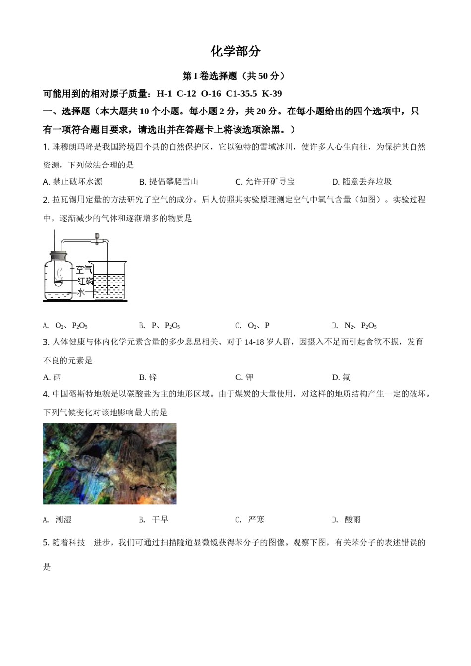 2021年山西省晋中市中考化学试题（原卷版）.doc_第1页