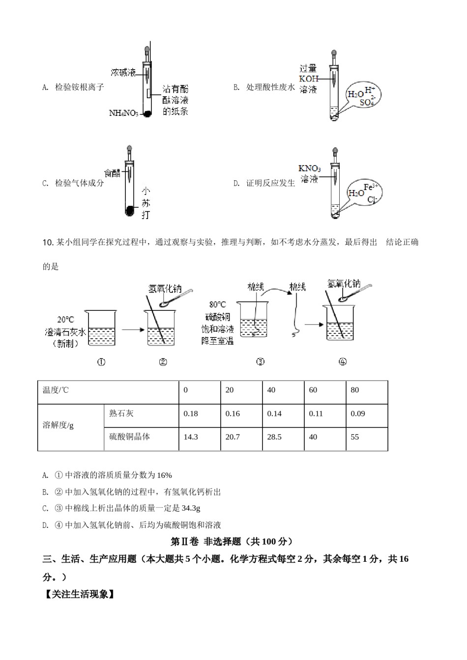 2021年山西省晋中市中考化学试题（原卷版）.doc_第3页