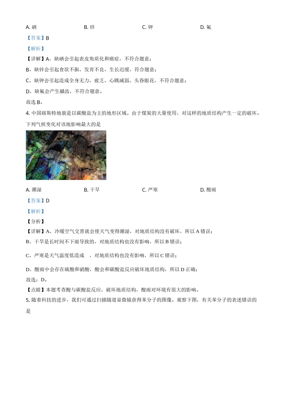 2021年山西省晋中市中考化学试题（解析版）.doc_第2页