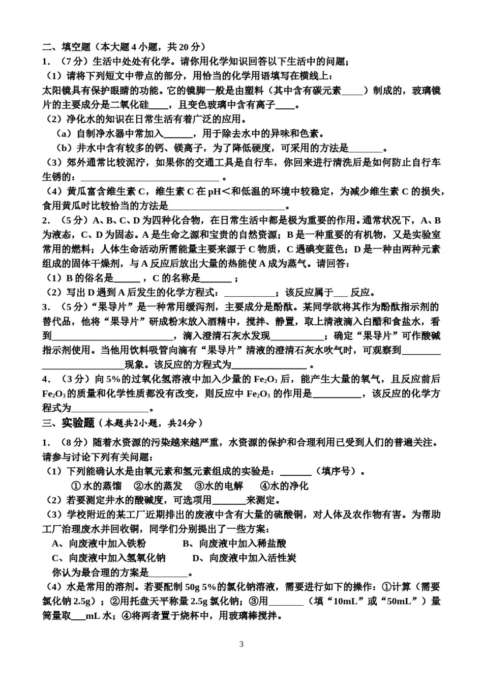 2009年广东省中考化学试卷及答案.doc_第3页