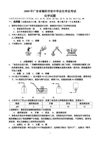 2009年广东省中考化学试卷及答案.doc
