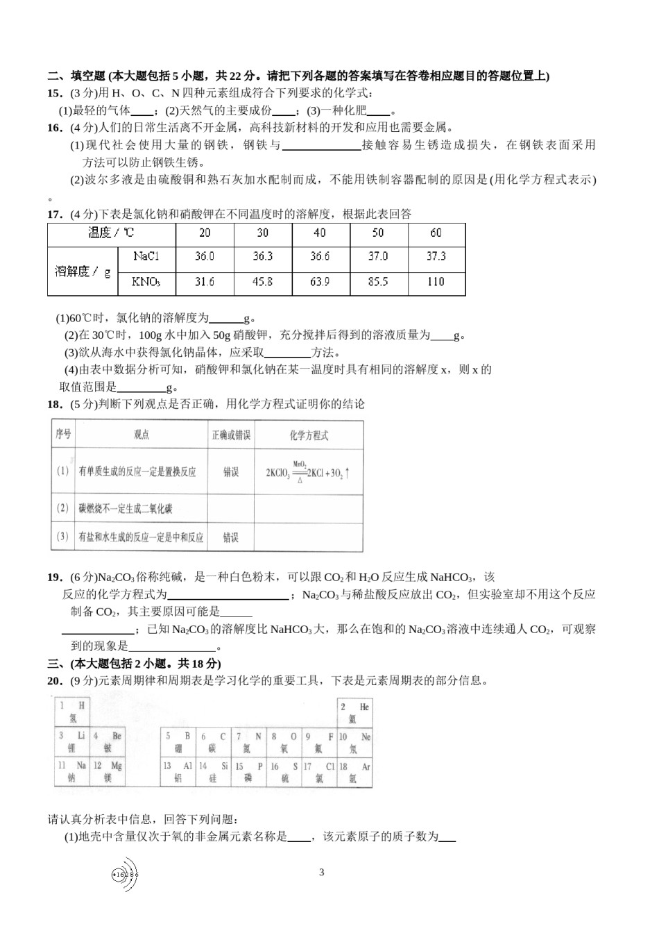 2009年广东省中考化学试题及答案.doc_第3页