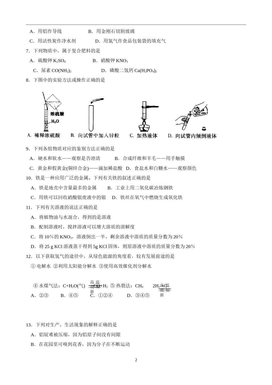 2010年广东省中考化学试题及答案.doc_第2页