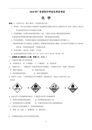 2010年广东省中考化学试题及答案.doc