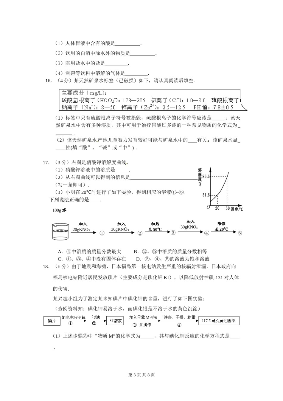 2011年广东省中考化学试题及答案.doc_第3页