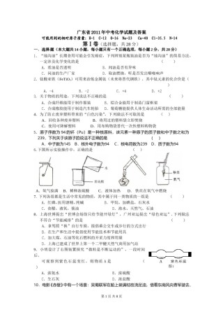 2011年广东省中考化学试题及答案.doc