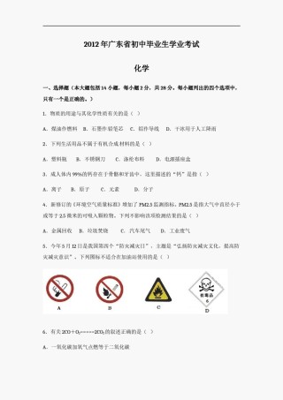 2012年广东省中考化学试题及答案.doc