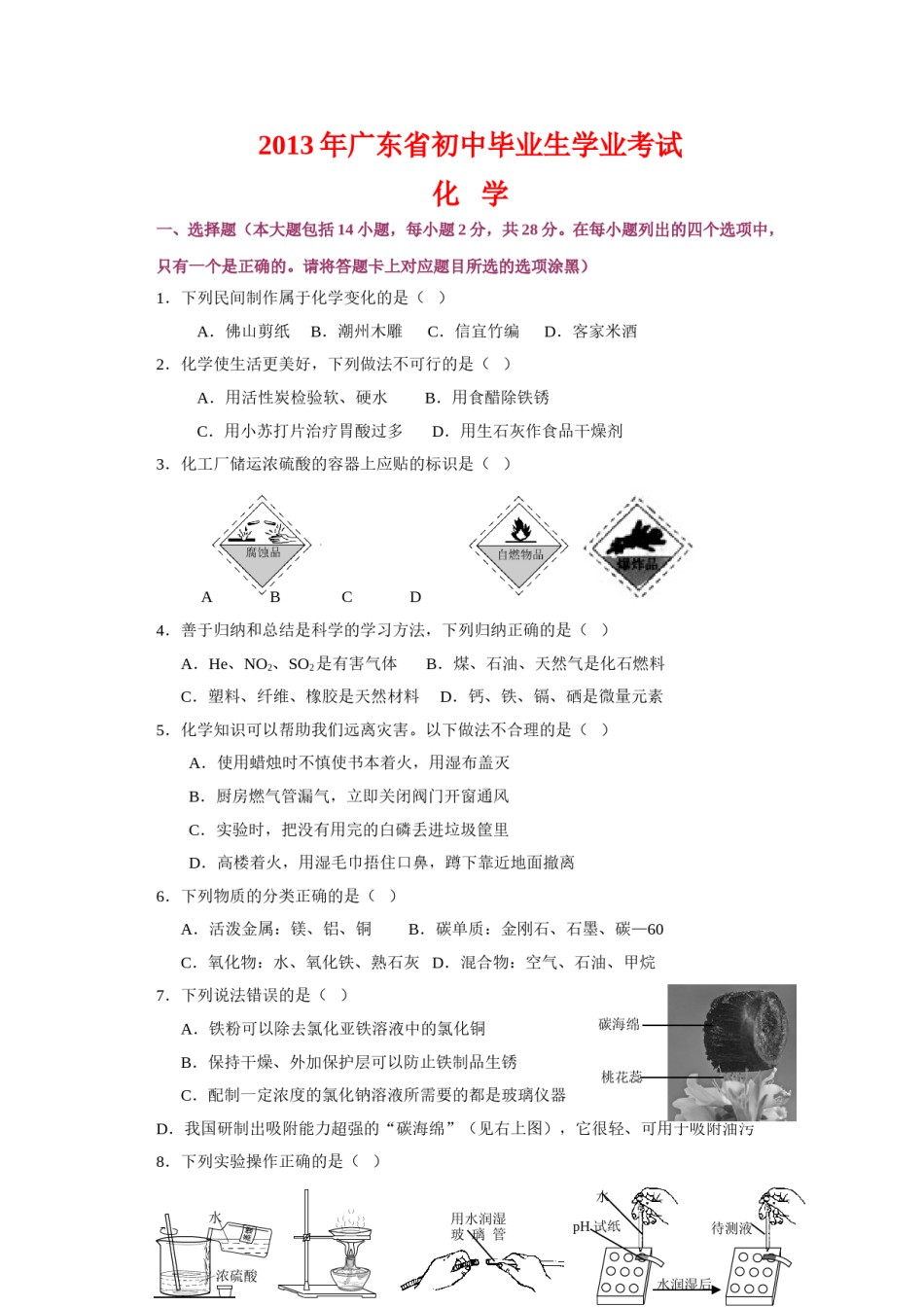 2013年广东省中考化学试题及答案.doc_第1页