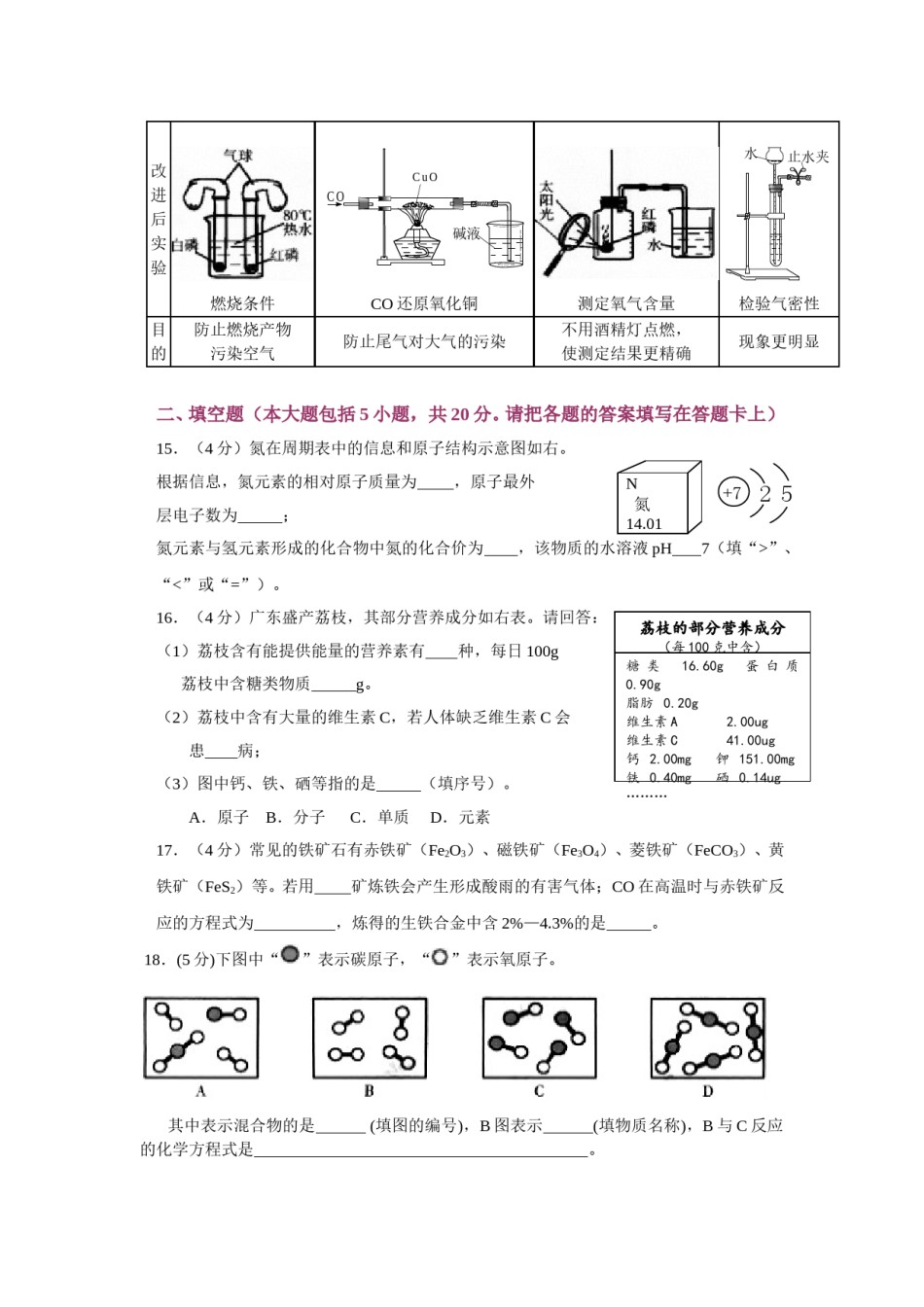 2013年广东省中考化学试题及答案.doc_第3页