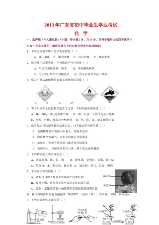 2013年广东省中考化学试题及答案.doc