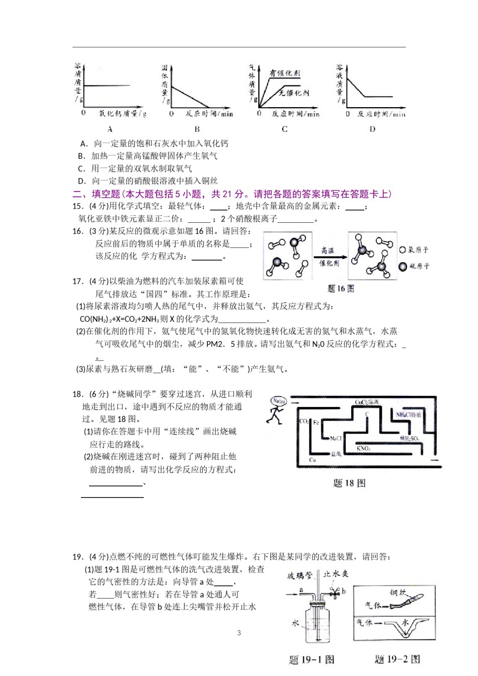 2014年广东省中考化学试题及答案.doc_第3页