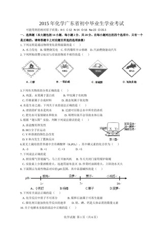 2015年广东省中考化学试题及答案.doc