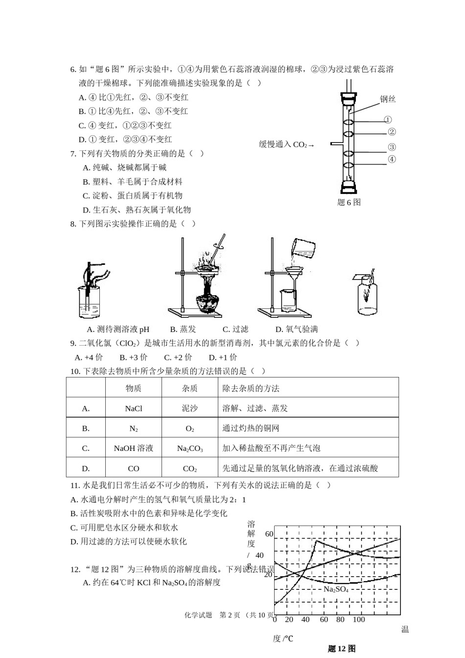 2016年广东省中考化学试题及答案.doc_第2页