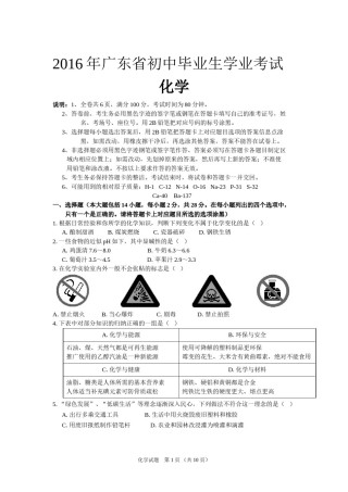 2016年广东省中考化学试题及答案.doc