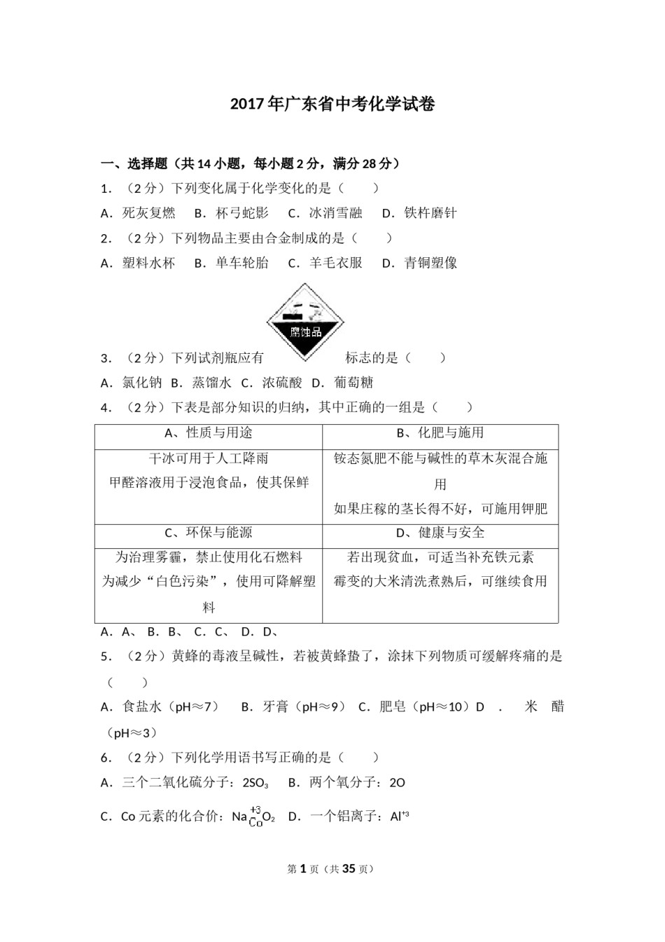 2017年广东省中考化学试题及答案.doc_第1页