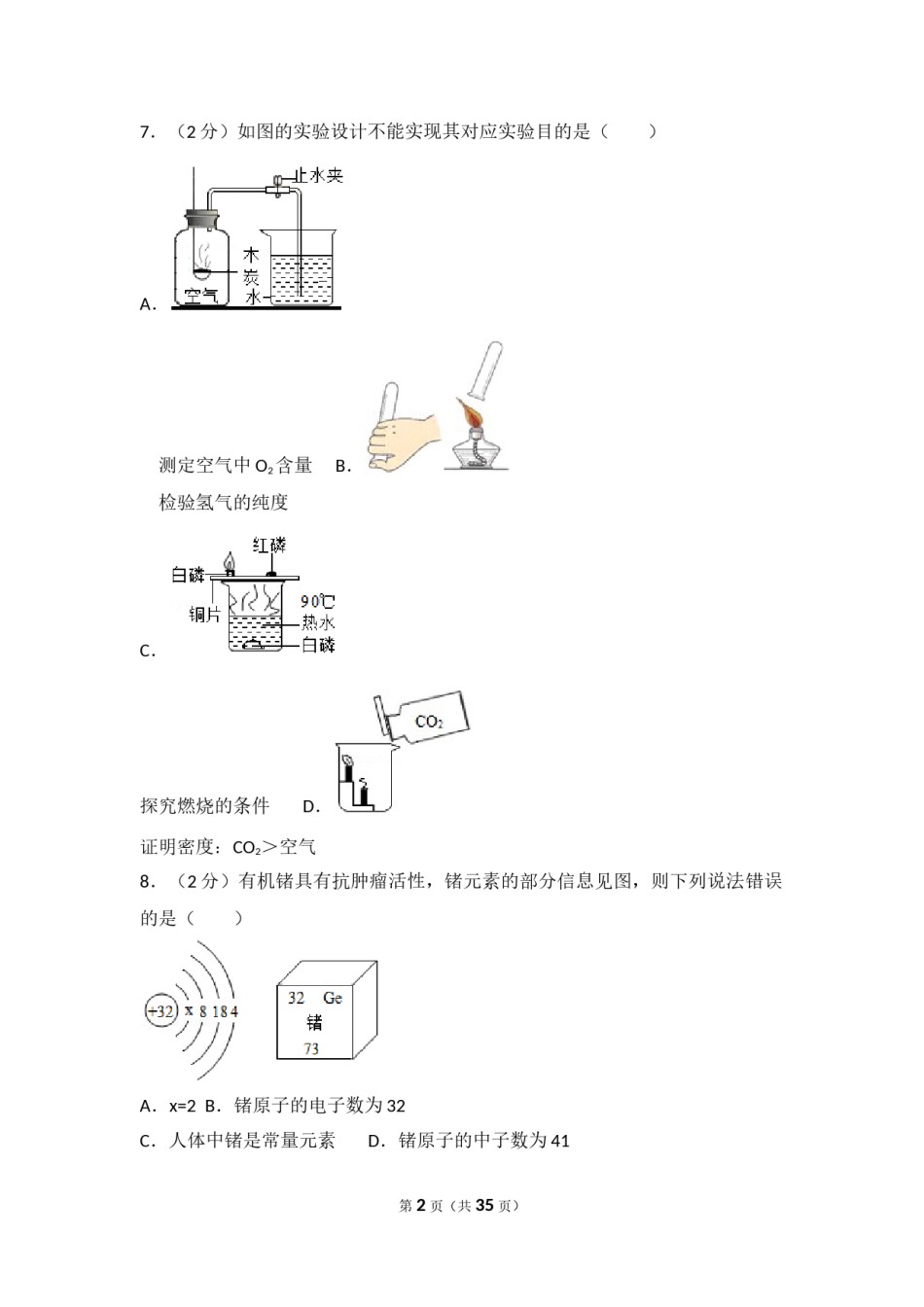 2017年广东省中考化学试题及答案.doc_第2页