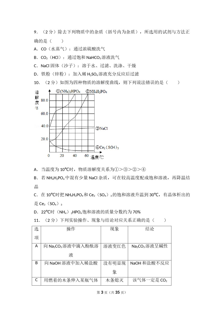 2017年广东省中考化学试题及答案.doc_第3页