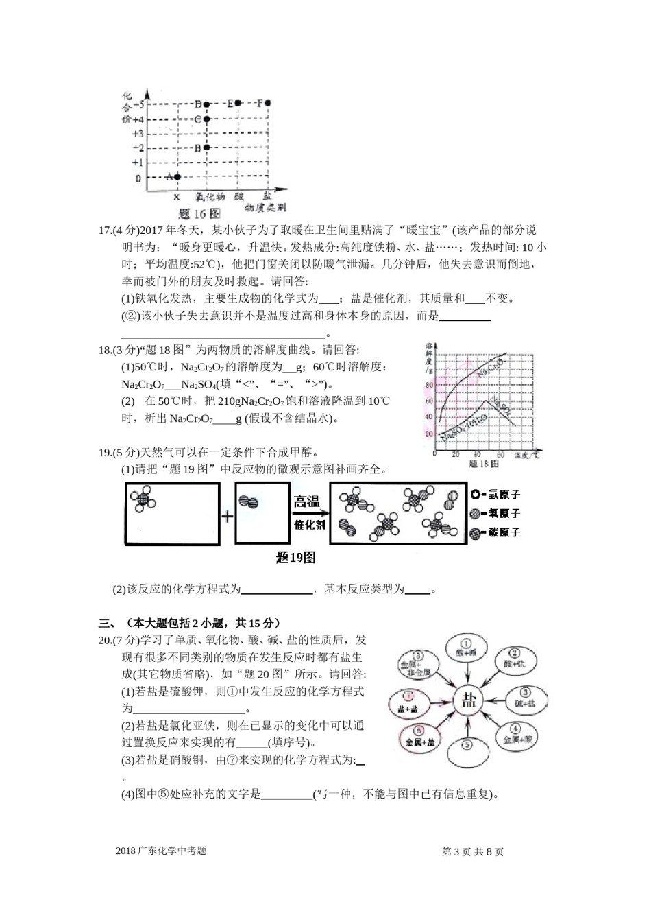 2018年广东省中考化学试题及答案.doc_第3页