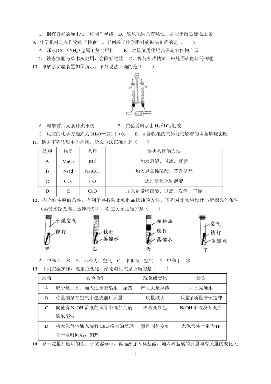 2019年广东省中考化学试题及答案.doc_第2页