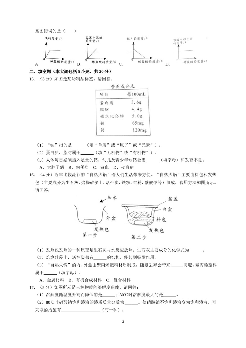 2019年广东省中考化学试题及答案.doc_第3页