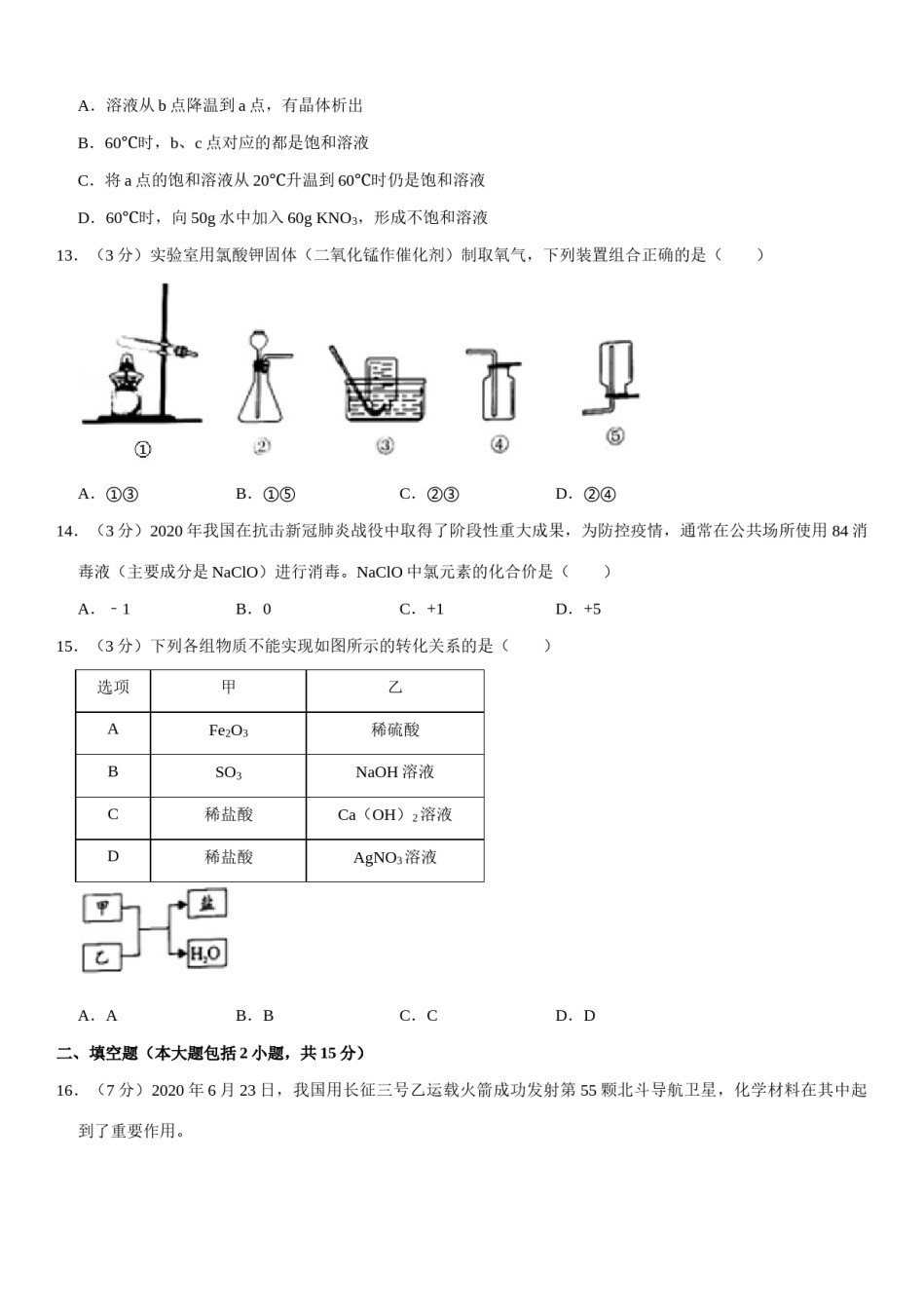 2020年广东省中考化学试题及答案.docx_第3页