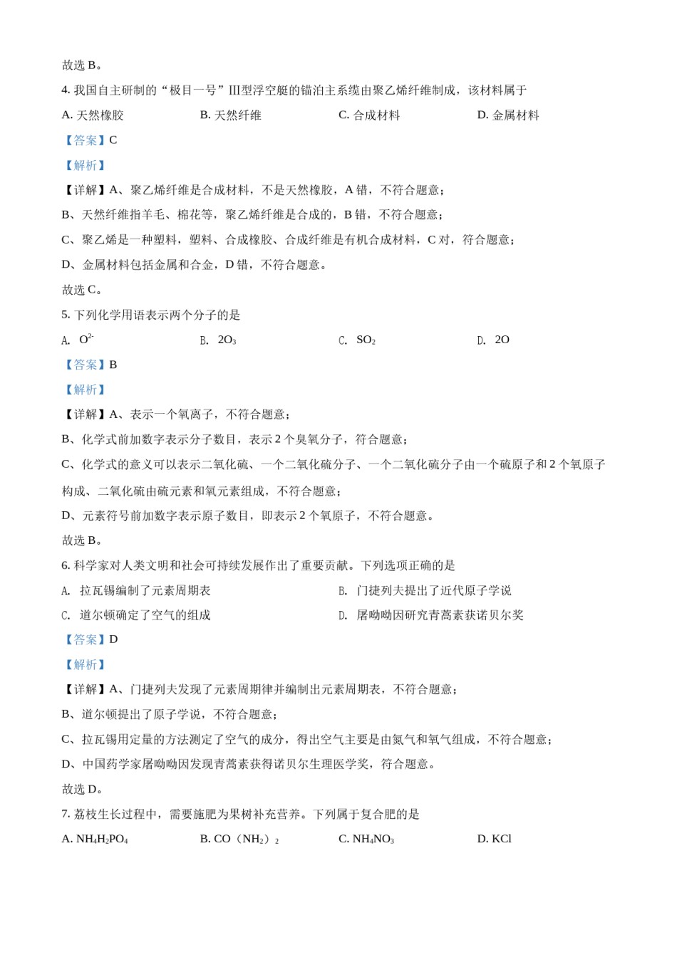 精品解析：2022年广东省中考化学真题 （解析版）.docx_第2页