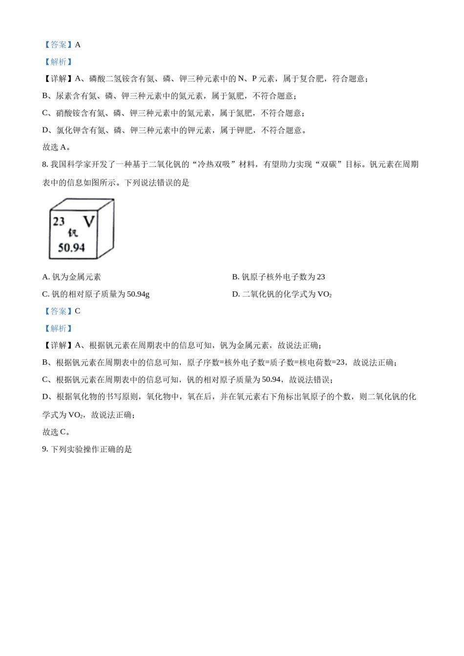 精品解析：2022年广东省中考化学真题 （解析版）.docx_第3页