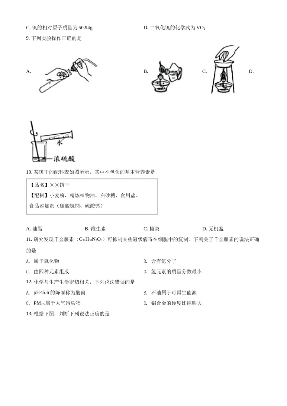 精品解析：2022年广东省中考化学真题 （原卷版）.docx_第2页