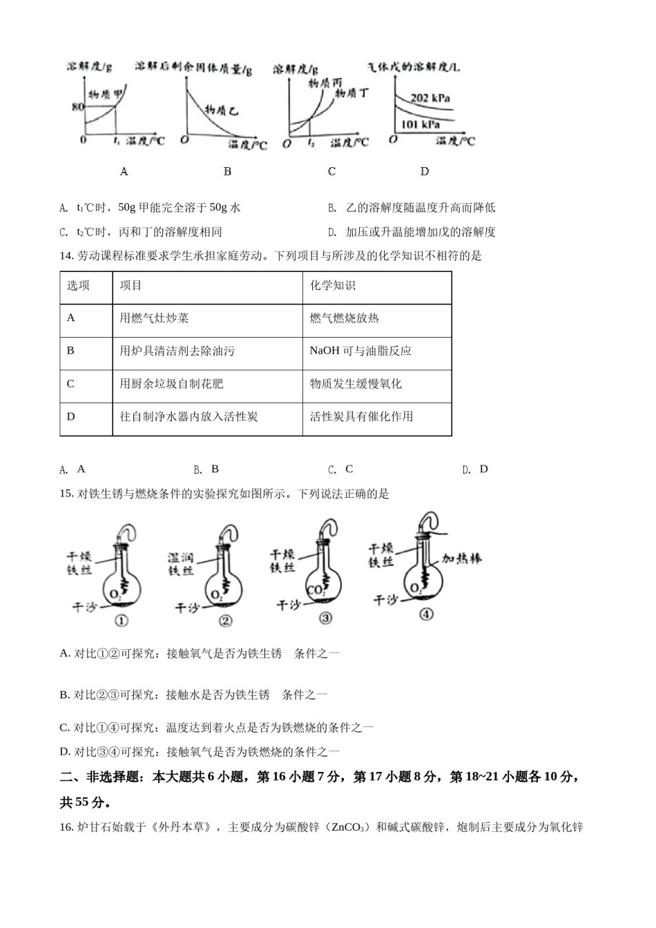 精品解析：2022年广东省中考化学真题 （原卷版）.docx_第3页