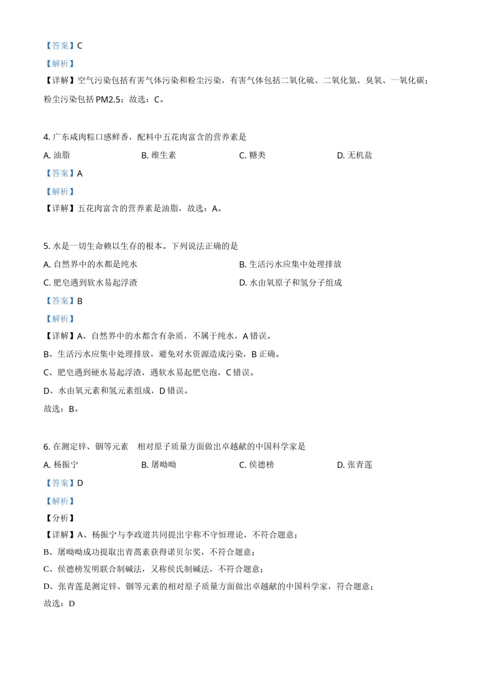 精品解析：广东省2021年中考化学试题（解析版）.doc_第2页