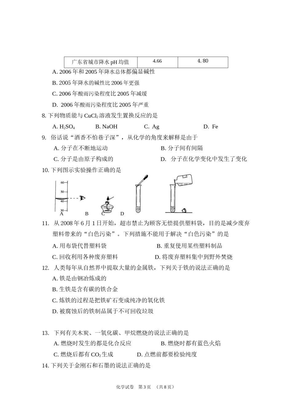 2008年广东省广州市中考化学试卷及答案.doc_第3页