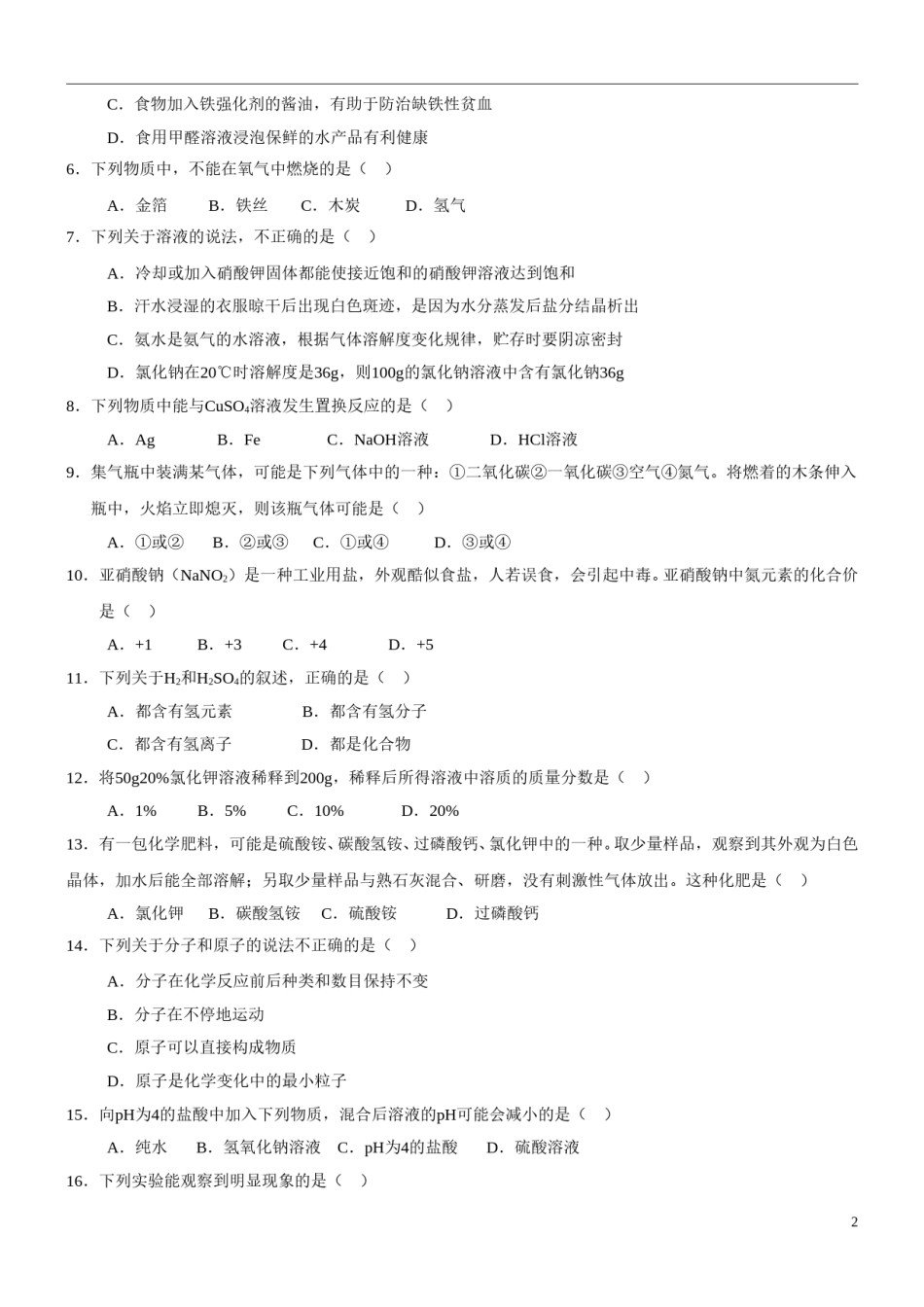 2009年广东省广州市中考化学试卷及答案.doc_第2页