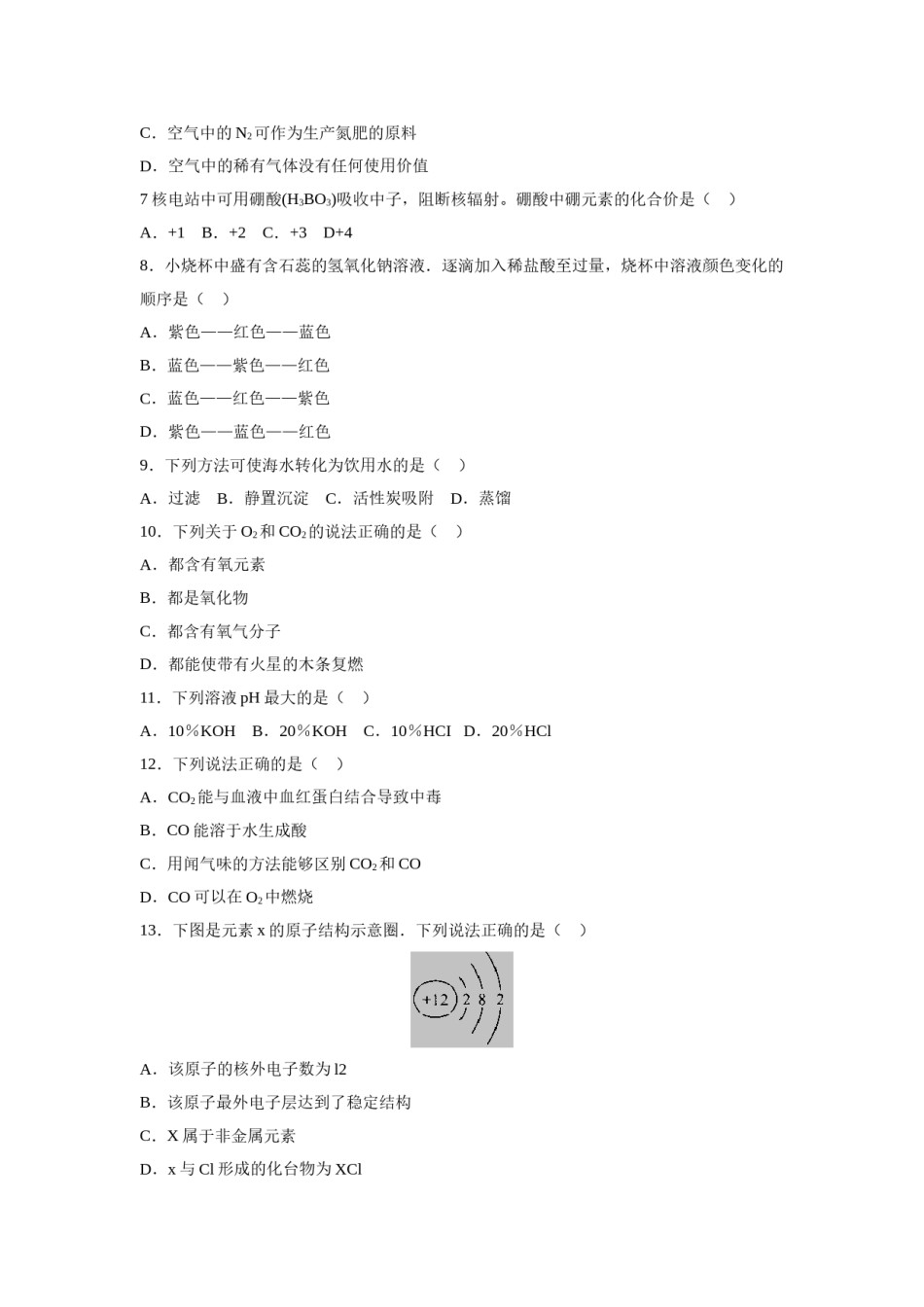2011年广东省广州市中考化学试题及答案.doc_第2页
