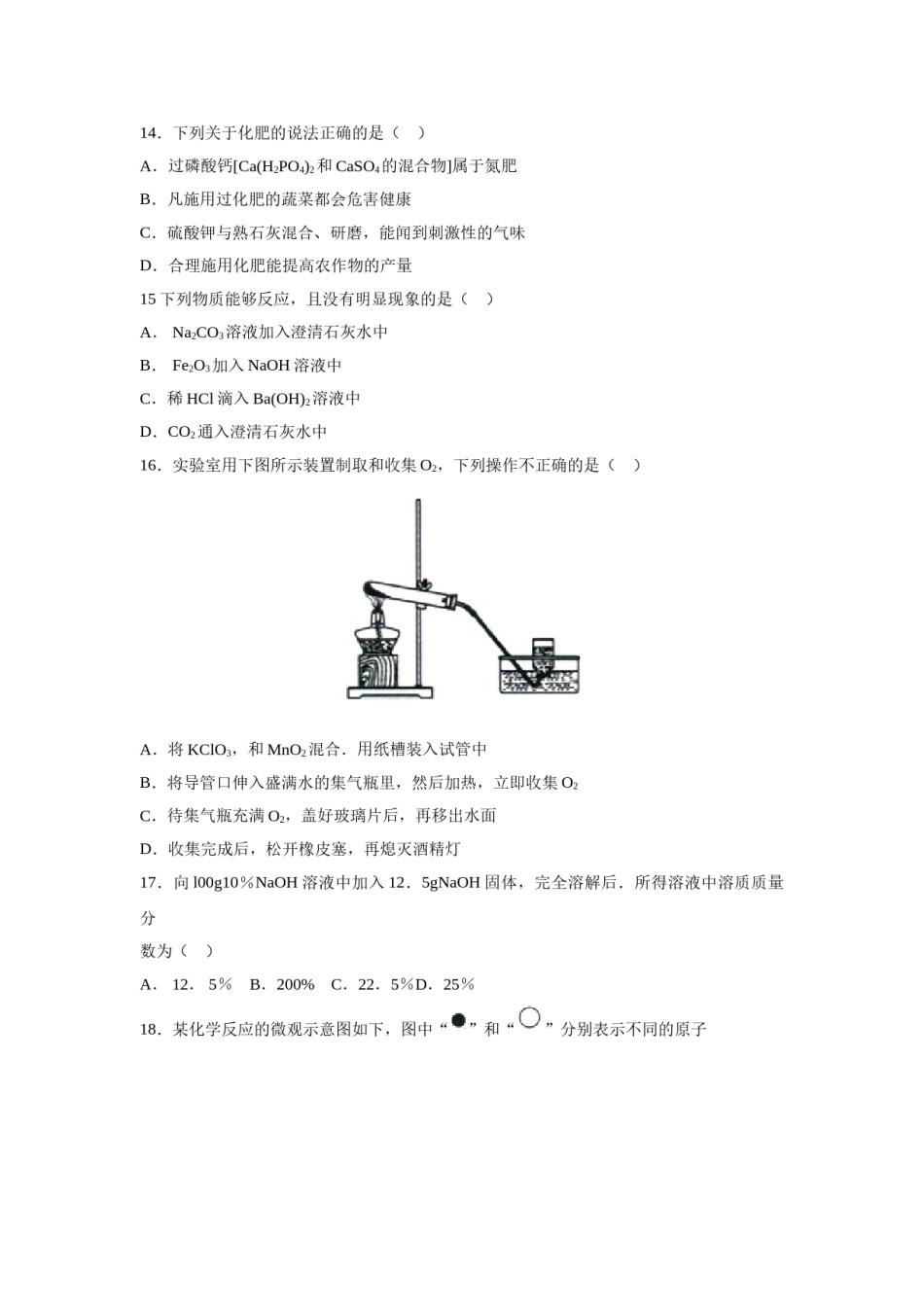 2011年广东省广州市中考化学试题及答案.doc_第3页