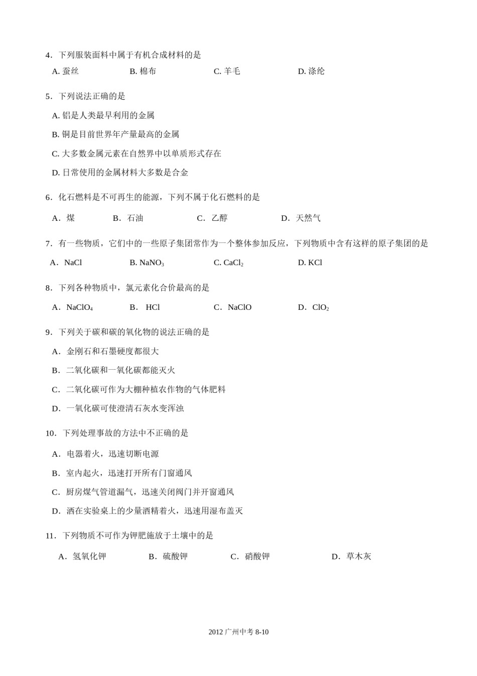2012年广东省广州市中考化学试卷及答案.doc_第2页