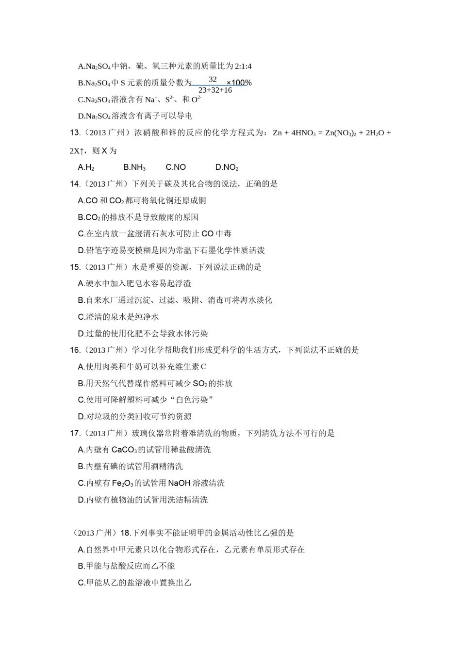 2013年广东省广州市中考化学试卷及答案.doc_第3页