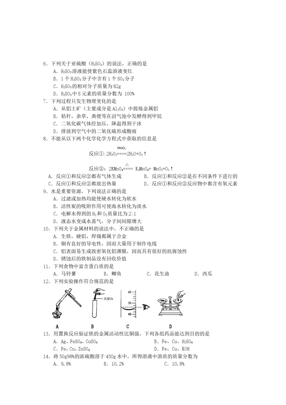 2014年广东省广州市中考化学试卷及答案.doc_第2页