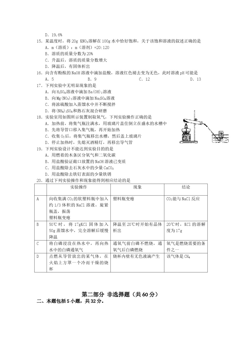 2014年广东省广州市中考化学试卷及答案.doc_第3页