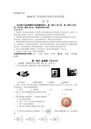 2014年广东省广州市中考化学试卷及答案.doc
