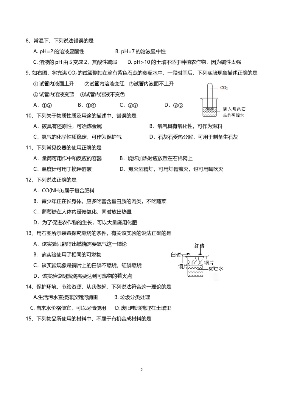 2015年广东省广州市中考化学试卷及答案.doc_第2页